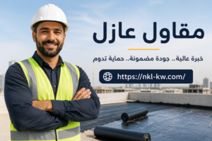 مقاول عازل