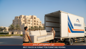 نقل الأثاث داخل الكويت بأفضل سعر
