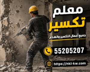 معلم تكسير